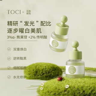 Toci Alpha-Arbutin Essence เอสเซ้นไวท์เทนนิ่ง ให้ความชุ่มชื้น ขจัดสีเหลือง สีเหลืองเข้ม โทนสีผิวกระจ่างใส พิมพ์แสง Niacinamide Solution 88