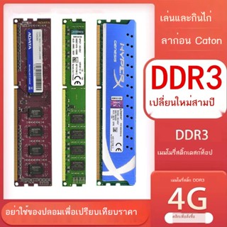 💞ขายใหญ่💞แถบหน่วยความจำเดสก์ท็อป ddr3 เครื่องถอดชิ้นส่วนคอมพิวเตอร์มือสองรุ่นที่สาม 4G 8G 1600 1333 แถบสากลที่เข้ากันไ