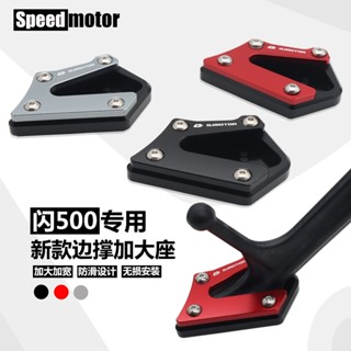 Spee · บล็อกรองขาตั้ง กันลื่น ขนาดใหญ่พิเศษ สําหรับ Qianjiang QJMOTOR Flash 500