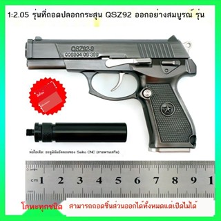 ❍✶1:2.05 all-metal shell ejection 92-type ปืนของเล่นเด็กจำลองโลหะผสมแบบถอดได้ของเล่นรุ่นไม่สามารถเปิดตัว