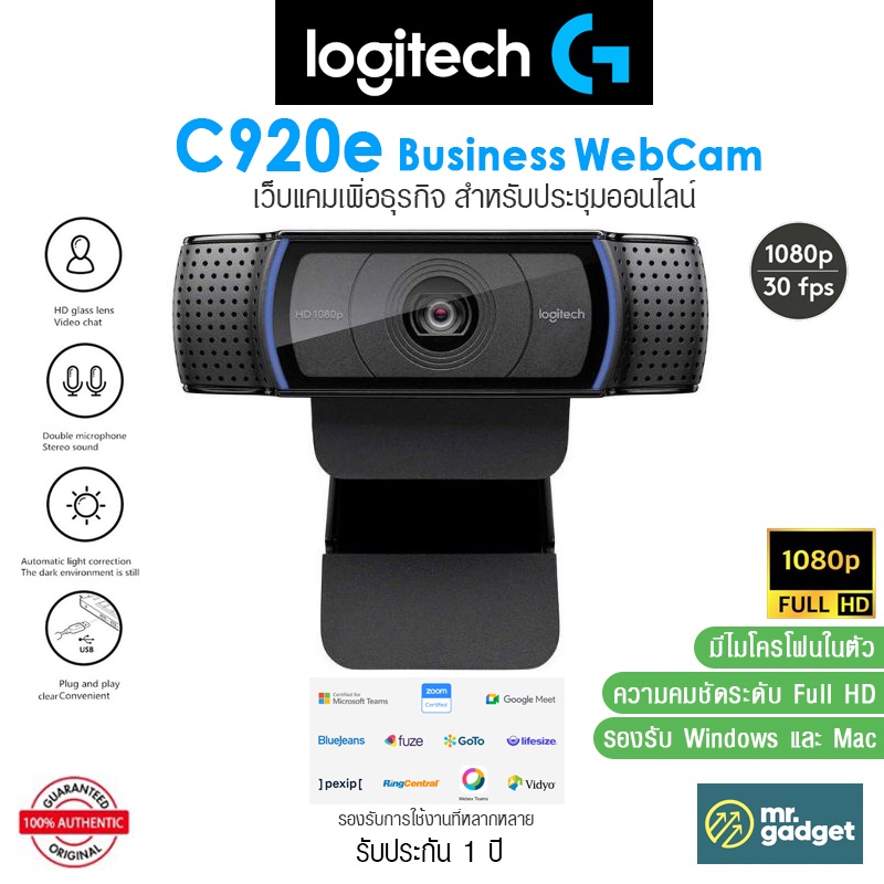 Logitech C920e เว็บแคมเพื่อธุรกิจสำหรับประชุมออนไลน์ Business Webcam คุณภาพระดับ Full HD 1080p I 30fps