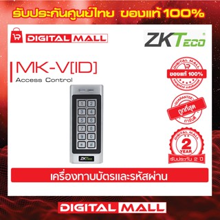 ZKTeco MK-V[ID] Access Control Device อุปกรณ์ควบคุมประตู รับประกัน 2 ปี