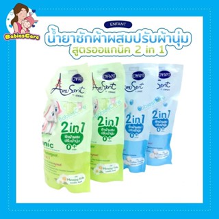 BabiesCareRPT ผลิตภัณฑ์ซักผ้าเด็กผสมน้ำยาปรับผ้านุ่ม 2 in 1 สูตรออแกนิค 600 ml. ใช้ได้ตั้งแต่แรกเกิด