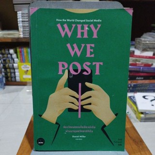 WHY WE POST ฐณฐ จินตานนท์