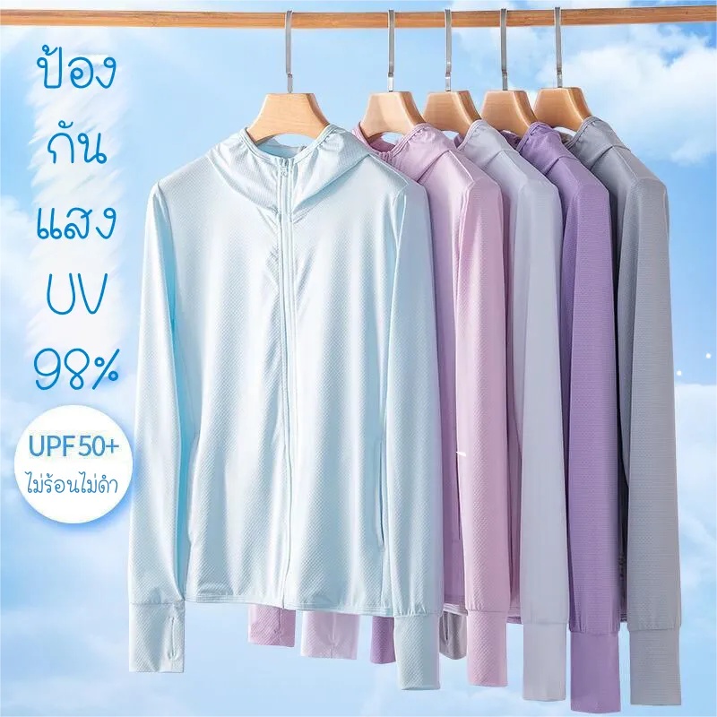 ส่งจากไทย UPF50+ เสื้อกันแดด เสื้อกันUV คุณภาพสูง ผ้านุ่มนิ่ม ทรงเกาหลี ระบายอากาศดี ป้องกันแสง UV แบบมีฮู้ด