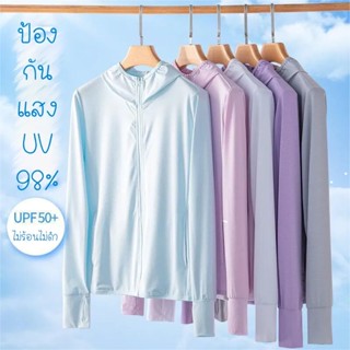 ⭐ส่งจากไทย⭐ UPF50+ เสื้อกันแดด เสื้อกันUV คุณภาพสูง ผ้านุ่มนิ่ม ทรงเกาหลี ระบายอากาศดี ป้องกันแสง UV แบบมีฮู้ด