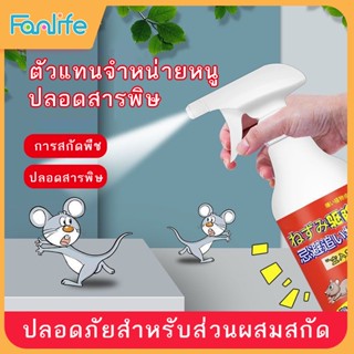 สเปรย์ไล่หนู น้ำยาไล่หนู 500mlสารสกัดจากพืช ใช้ได้สำหรับแม่และลูก ไล่หนูในบ้าน -132