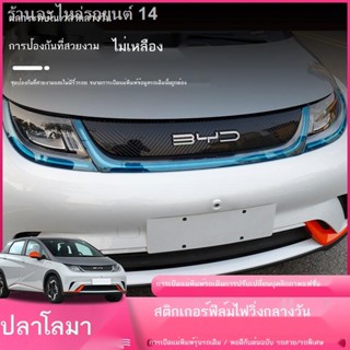 [Dolphin BYD 2023 ]BYD Dolphin Daytime Running Lights ฟิล์มเปลี่ยนสี Dolphin Modified Daytime Running Lights Film เปลี่ย