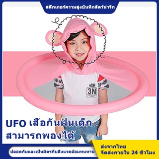 ชุดกันฝน เสื้อกันฝน เสื้อกันฝนสำหรับเด็ก