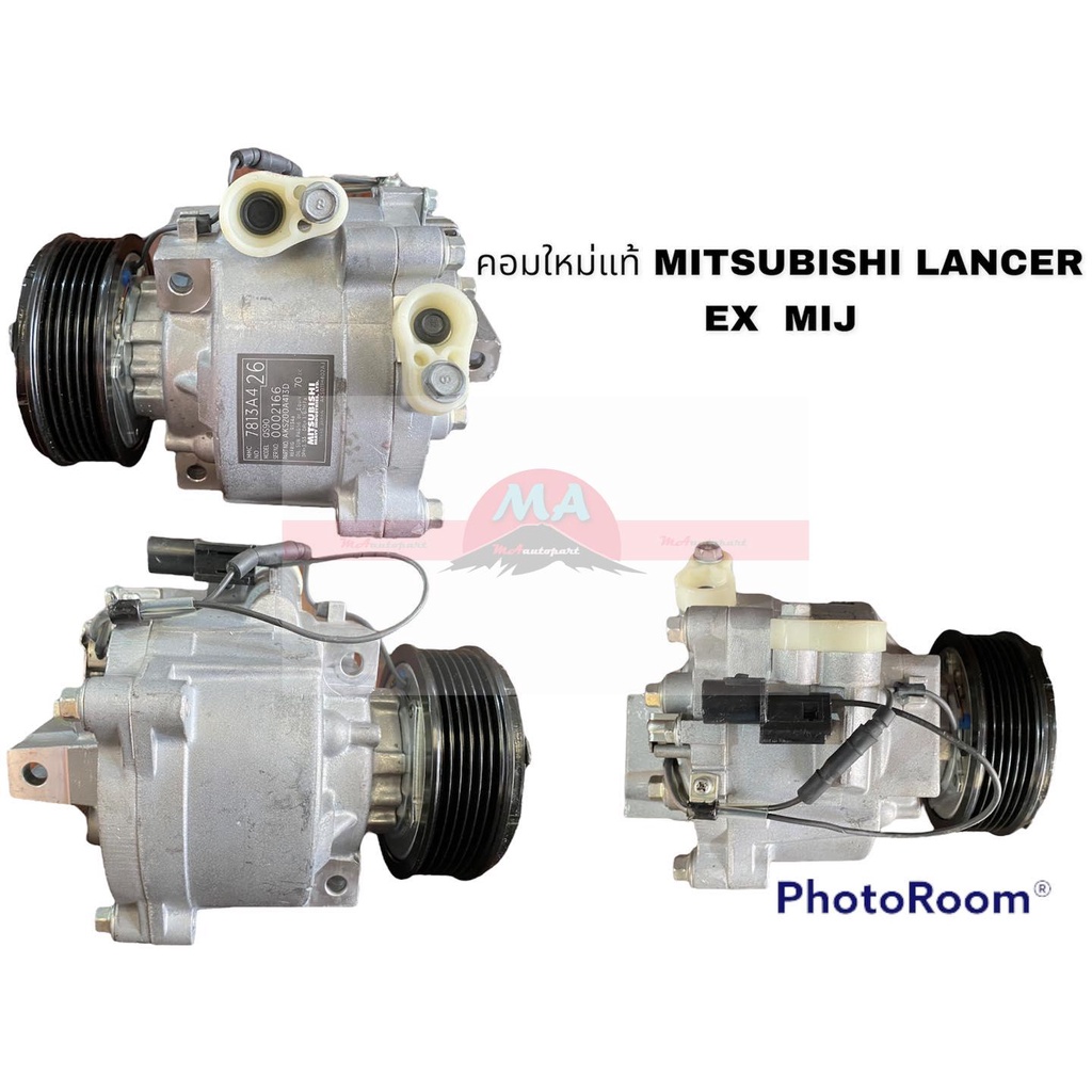 คอมแอร์แท้ MITSUBISHI LANCER EX MIJ อะไหล่รถยนต์ ราคาถูก