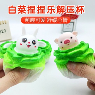 ◙⊕✜ใหม่กะหล่ำปลีหมูกระต่ายถ้วย Squeeze Pinch Pinch ของเล่นเพลง Creative Spoof Decompression Vent เด็ก Pinch Pinch Toy