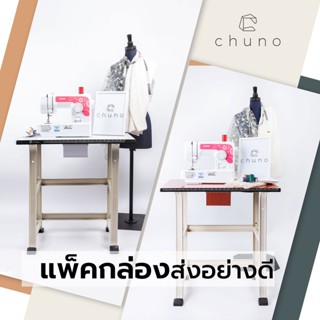 Chuno โต๊ะจักรเย็บผ้า โต๊ะวางจักร Beginner Edition สำหรับ จักรไฟฟ้า จักรปัก จักรกระเป๋า ของแท้