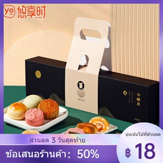 ☾۞☈Youxiangshi เทศกาลกลางฤดูใบไม้ร่วง สไตล์กวางตุ้ง ไข่แดงกรอบ บัวแปะ คัสตาร์ดไข่แดง Flow Heart Peach ผิวภูเขา กล่องของข