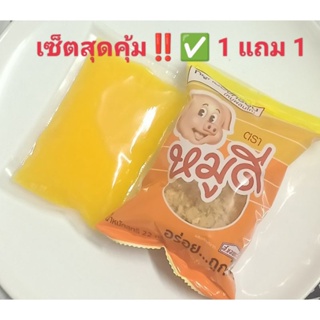 สุดคุ้ม น้ำสลัดแซนวิชโบราณ 100 กรัม แถม 1 หมู+ไก่หยอง 22 กรัม อร่อยดี