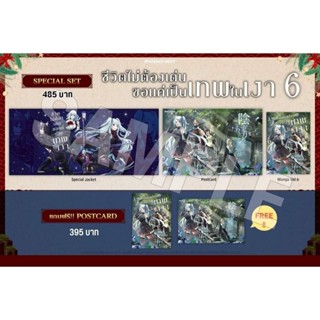 (MG) Special Set มังงะ “ชีวิตไม่ต้องเด่น ขอแค่เป็นเทพในเงา เล่ม 6” [มือ1ในซีล] [มีของพร้อมส่ง]