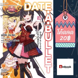 (LN) นิยาย แยกเล่ม "DATE A BULLET กระสุนรักพิทักษ์โลก เล่ม 1-7" [มือ1ในซีล] [มีของพร้อมส่ง]