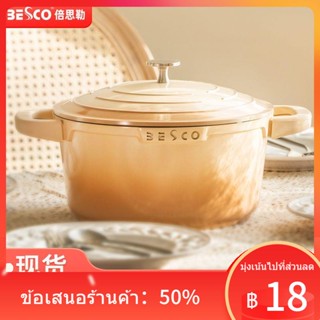 ❁BESCO หม้อเคลือบอเนกประสงค์บ้านนึ่งใหม่หม้อตุ๋นไม่ติดหูกระทะพิเศษเตาแม่เหล็กไฟฟ้าเตาแม่เหล็กไฟฟ้า