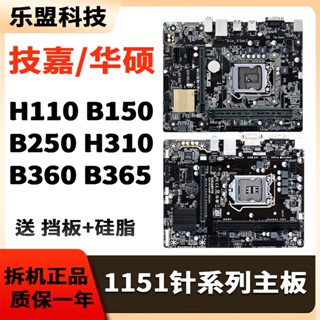 เมนบอร์ดคอมพิวเตอร์ตั้งโต๊ะ Asus Gigabyte LGA-1151 Pin H110 B150 B250 H310 B360