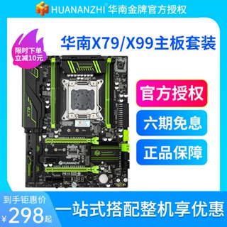 South China Gold เมนบอร์ดคอมพิวเตอร์ตั้งโต๊ะ ช่องคู่ x79x99 2011 พร้อม E5 Twelve-Core 2680v2