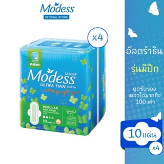 [แพ็ค 4] โมเดส ผ้าอนามัย อัลตร้าธิน คอตตอนนี่ ซอฟท์ 10 ชิ้น x 4 Modess Sanitary Pads Ultrathin Cottony Soft W 10 pcs. x 4