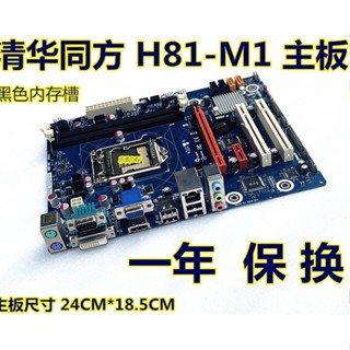 Sf ส่งฟรี เมนบอร์ดคอมพิวเตอร์ตั้งโต๊ะ Tsinghua Tongfang H81-M1 H81 MATX HDMI1150 ขนาดเล็ก