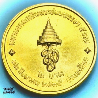 เหรียญกษาปณ์เคลือบทองคำบริสุทธิ์ 24k วาระ 2 : 5 รอบราชินี