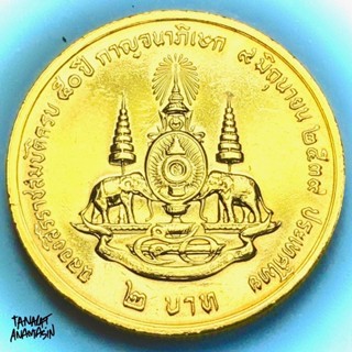 เหรียญกษาปณ์เคลือบทองคำบริสุทธิ์ 24k วาระ 2 : กาญจนาฯ