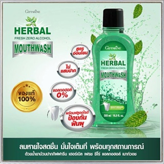 สินค้าแท้100%☘️กิฟฟารีนน้ำยาบ้วนปากสูตรอ่อนโยน#1ขวด(บรรจุ500มล.)รหัส11627ป้องกันฟันผุ🍀