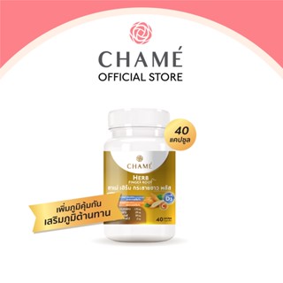 CHAME’ HERB FINGER ROOT PLUS กระชายขาว สมุนไพรไทย เสริมสร้างภูมิต้านทาน กระตุ้นการสร้างภูมิคุ้มกัน ให้กับร่างกายแข็งแรง