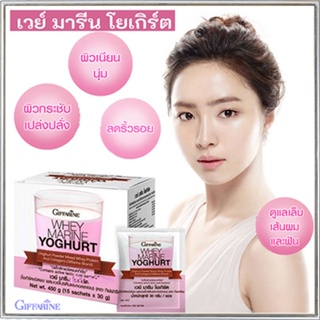 สินค้าแท้100%🎀ผิวขาวมีออร่าจนคนทักกิฟฟารีนเวย์มารีนโยเกิร์ตมีประโยชน์/รหัส82005/จำนวน1กล่อง(15ซอง)🦅LekP