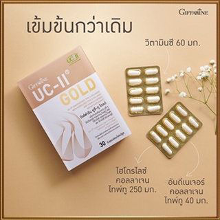 สินค้าแท้100%🎀Giffarineยูซี-ทูโกลด์ประโยชน์แน่น/รหัส41037#จำนวน1กล่อง(30แคปซูล)🦅LekP