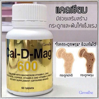 สินค้าแท้100%🎀ผลิตภัณฑ์เสริมอาหารกิฟฟารีนแคลดีแมก600/รหัส40508/จำนวน1กระปุก(60เม็ด)💘LekP