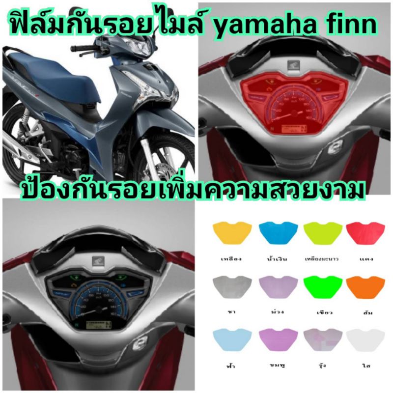 ฟิล์มกันรอยเรือนไมล์ Wave 125i ปี 2023-2025 Allnew