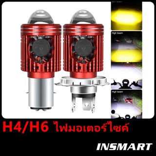 INSMART ไฟมอเตอร์ไซค์ ไฟ led มอเตอร์ไซค์ ด้วยพัดลม  P15D H6 PX15D หลอดไฟหน้า ขาว+เหลือง