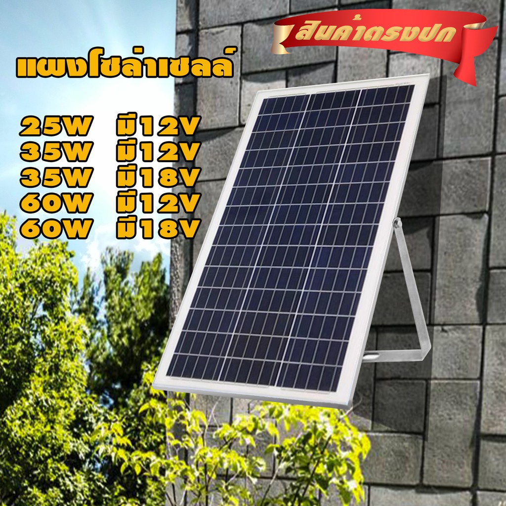 ✅ ส่งฟรี 🚚  แผงโซล่าเซลล์ 25W 35W 60W 12V และ 18V แผงพลังงานแสงอาทิตย์ โซล่าเซลล์เก็บพลังงาน  ราคาถูกมาก