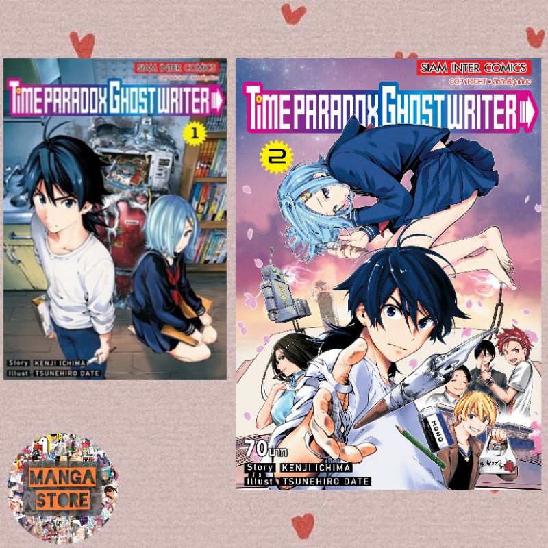 TiMe PARADOX GHOST WRITER  เล่ม 1-2 มือ1 พร้อมส่ง