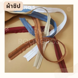 เส้นซิป ซิป เบอร์5 สีๆ (ตัดเศษ3หลา) สีNo.1-15