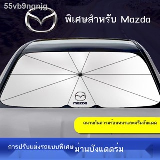 【Mazda3 2023】ม่านบังแดดรถยนต์ Mazda ม่านบังแดด กันความร้อน ม่านบังแดดหน้า บังแดดรถยนต์