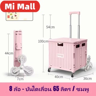 Xiaomi Mijia Mini รถเข็นแบบพกพา / พับแคมป์ปิ้ง - ช้อปปิ้ง - ซื้อผัก - รถเข็นเก็บของขนาดเล็ก / Pick Up Express - สิ่งศักด