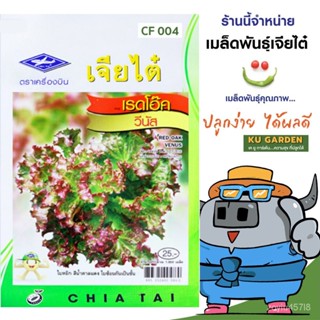 อินทรีย์็ด เพาะ CHIATAI  ใหม่ซอง เจียไต๋ F004#เรดโอ๊ควีนีส F1  จำนวนประมาณ 1,000 ใหม่็ด เรดโอ๊ค สลัด ใหม่ใหม่  มะระ