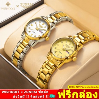 WISHDOIT×ZUNPAI 100%ต้นฉบับ นาฬิกาข้อมือผู้หญิง กันน้ำ สายสเตนเลส สายหนังสีน้ำตาล สีขาว สีดำ ทอง เงิน Womens Watch Waterproof 100%Original