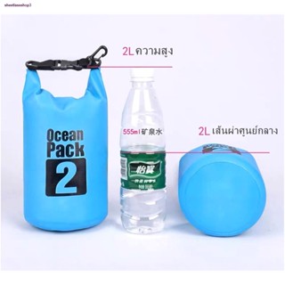 จัดส่งจากประเทศไทย☢▨☑Ocean Pack 2L 6colors กระเป๋ากันน้ำขนาด2ลิตร มี6สีให้เลือก waterproof bag (with 6 colors for choosi