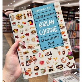 NEW! หนังสืออังกฤษ Korean Cuisine : An Illustrated Guide [Paperback]