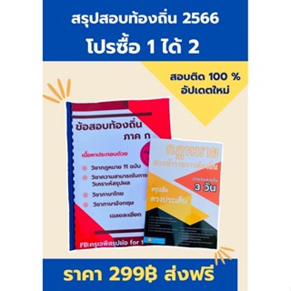 หนังสือสรุปกฎหมายท้องถิ่น 11 ฉบับ