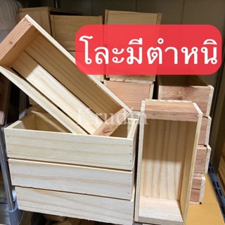 โละตำหนิเยอะ กระบะไม้สน สำหรับ ใส่ของ แบบที่1 ขนาด 8 x 20 x 4 cm.  แบบที่2 ขนาด 8 x 20 x 5 cm.