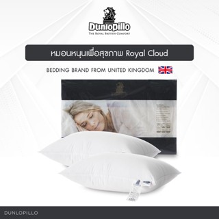 Dunlopillo หมอนหนุนสุขภาพ ซื้อ1แถมฟรี1 รุ่น Royal Cloud ป้องกันไรฝุ่นและแบคทีเรีย