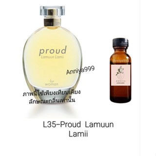 หัวเชื้อน้ำหอม Proud  Lamuun Lamii L35 ไม่ผสมแอลกอฮอล์
