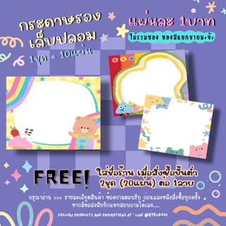 กระดาษติดเล็บปลอม / กระดาษรองเล็บปลอม แผ่นละ1บาท (1ชุด=10แผ่น 10฿)✨ 2ชุด/1ลาย ใส่ชื่อร้านได้ ✨แจ้งชื่อร้านทางแชทเท่านั้น