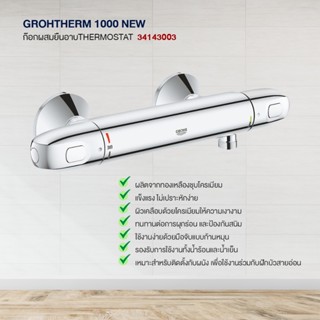 GROHTHERM 1000 NEW THM SHOWER EXPOSE 1/2" 34143003 Bathroom Accessories Set Toilet Faucet Shower Valve Water Tap Toiletr