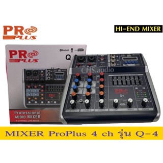 🔥 MIXER มิกเซอร์ proplus รุ่น Q-4🔥